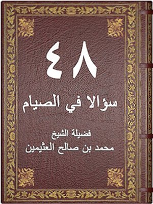 cover image of 48 سؤالا فى الصيام
